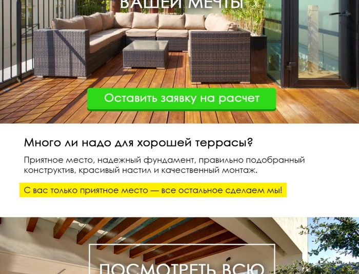 Landing page для terradeck.ru - дизайнер aheeel