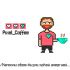 Лого и фирменный стиль для Pixel Coffee - дизайнер ArtGusev