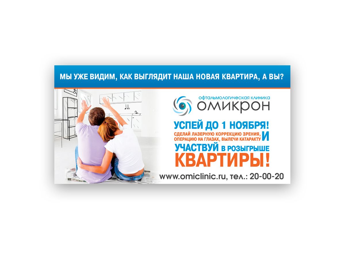 Баннер для офтальмологической клиники - дизайнер oksygen