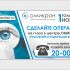 Баннер для офтальмологической клиники - дизайнер belka__l