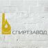 Логотип для СПИРТ Завод - дизайнер markosov