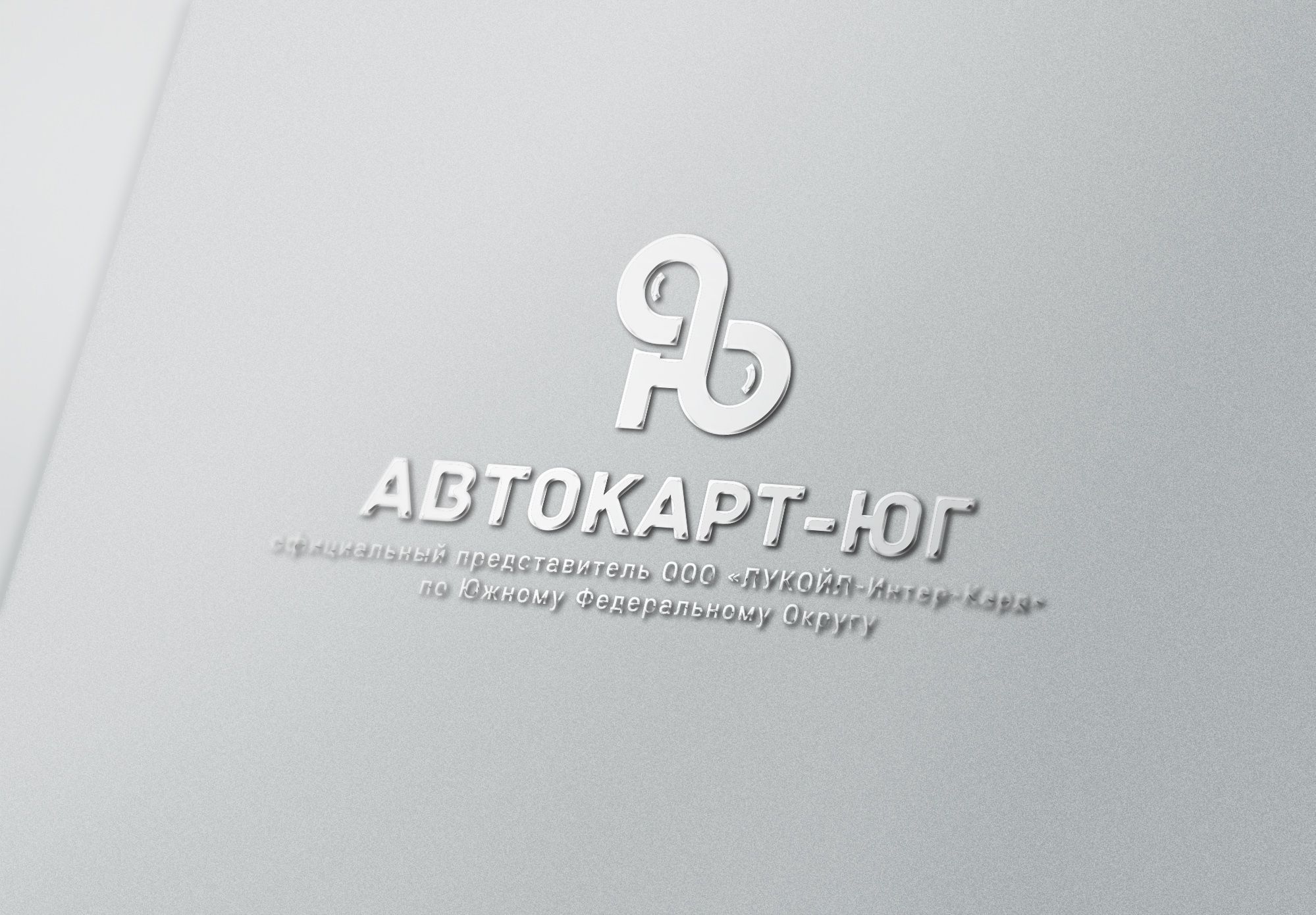 Логотип для Автокарт-Юг - дизайнер U4po4mak
