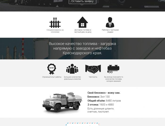 Landing page для Доставка дизельного топлива - дизайнер yurybobkov