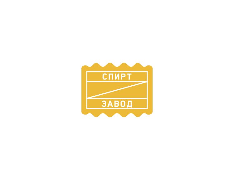 Логотип для СПИРТ Завод - дизайнер GraWorks