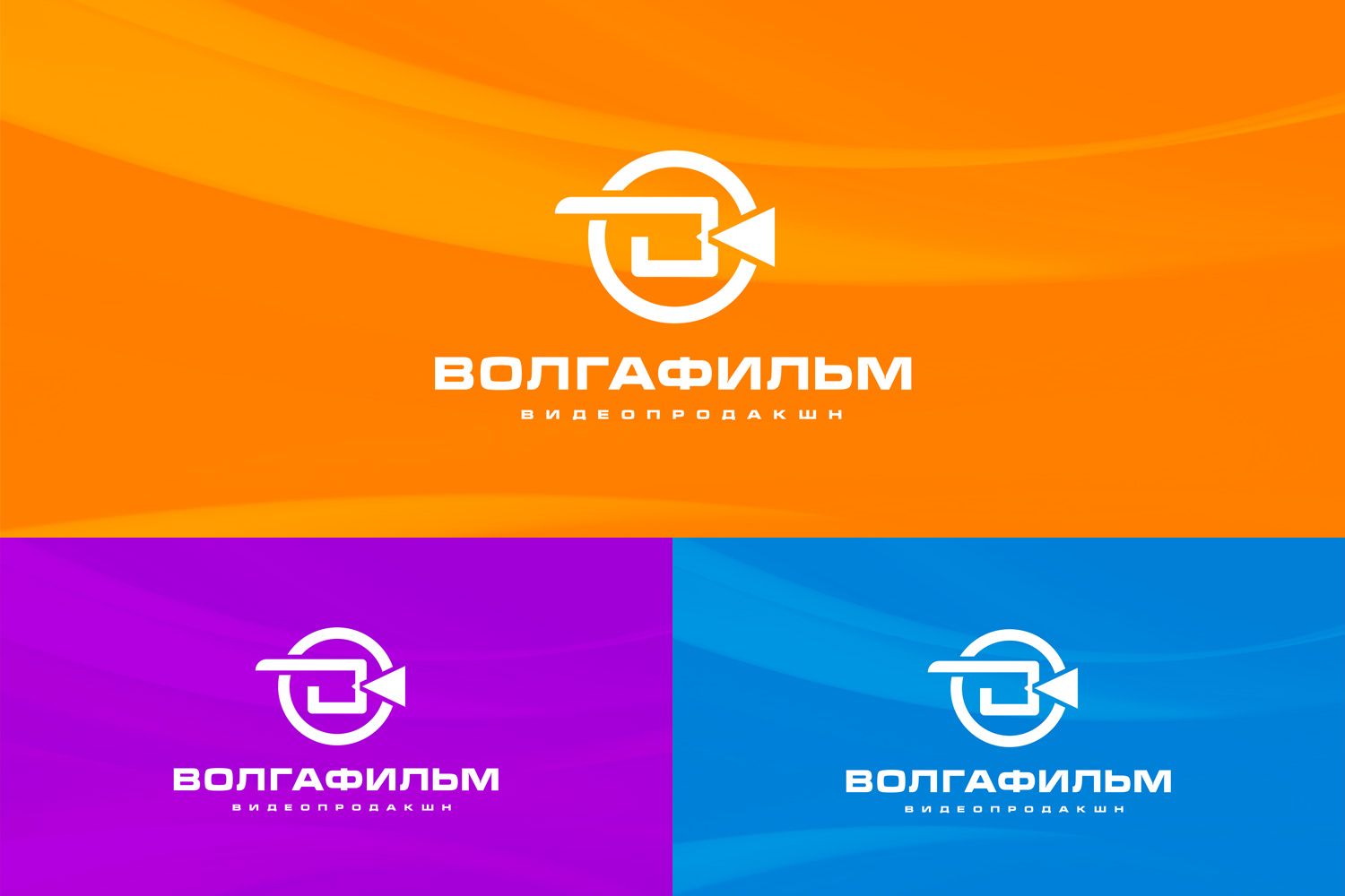 Лого и фирменный стиль для Волга-фильм видеопродакшн - дизайнер Inspiration