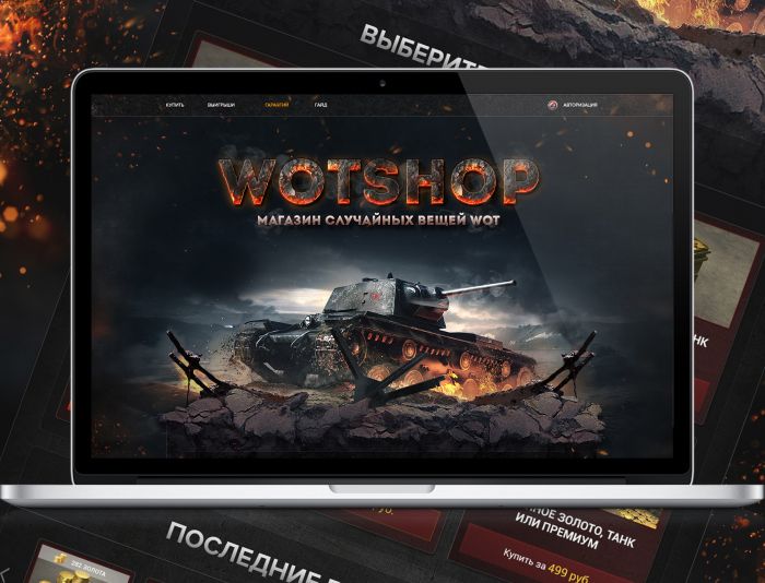 Веб-сайт для wotshop.net - дизайнер splinter7