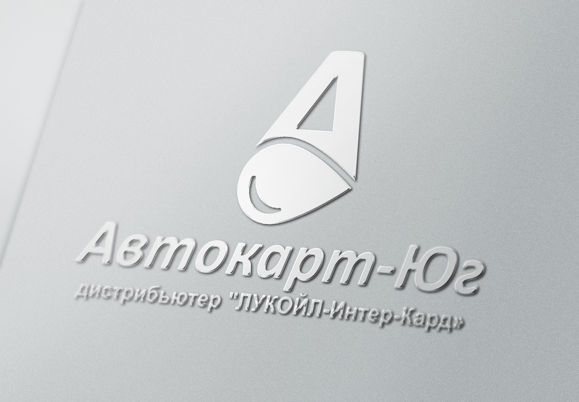 Логотип для Автокарт-Юг - дизайнер serz4868