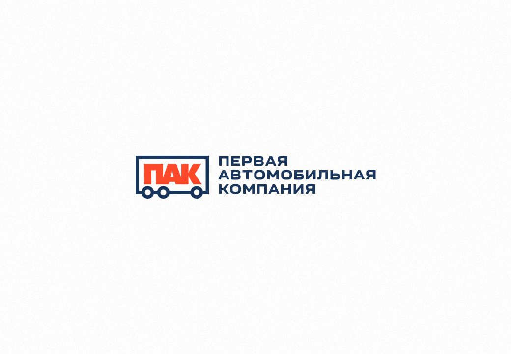 Логотип для Первая автомобильная компания (ПАК) - дизайнер alinagorokhova