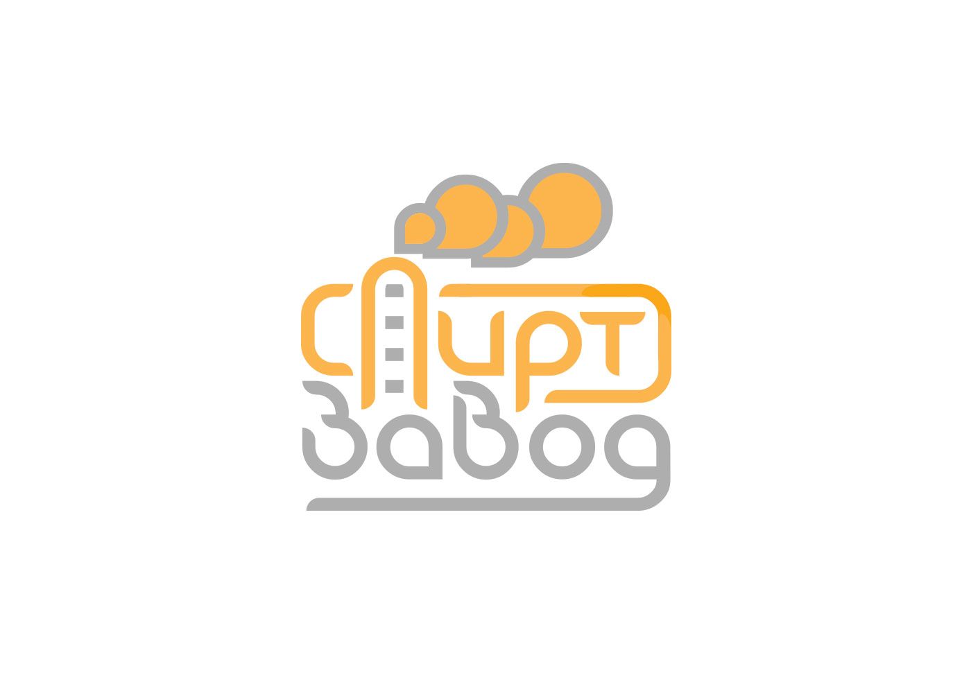 Логотип для СПИРТ Завод - дизайнер fotogolik