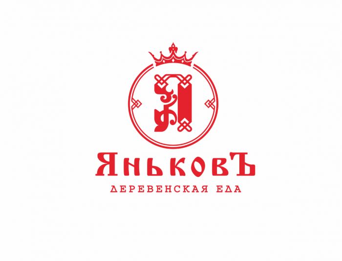Лого и фирм.стиль для Деревенская еда - ЯньковЪ - дизайнер art-valeri