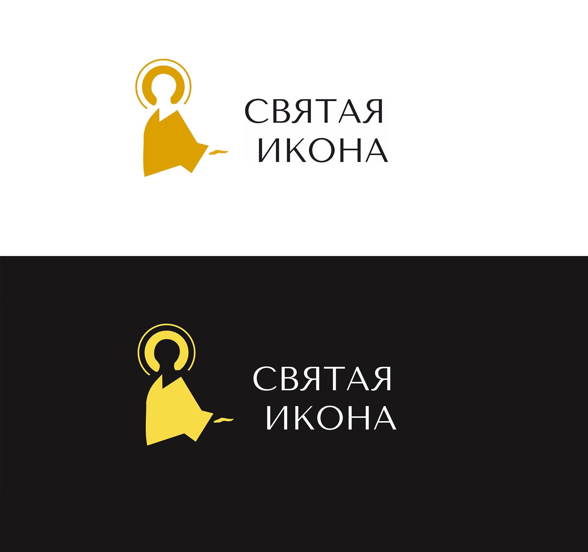 Логотип для Святая икона - дизайнер katarin