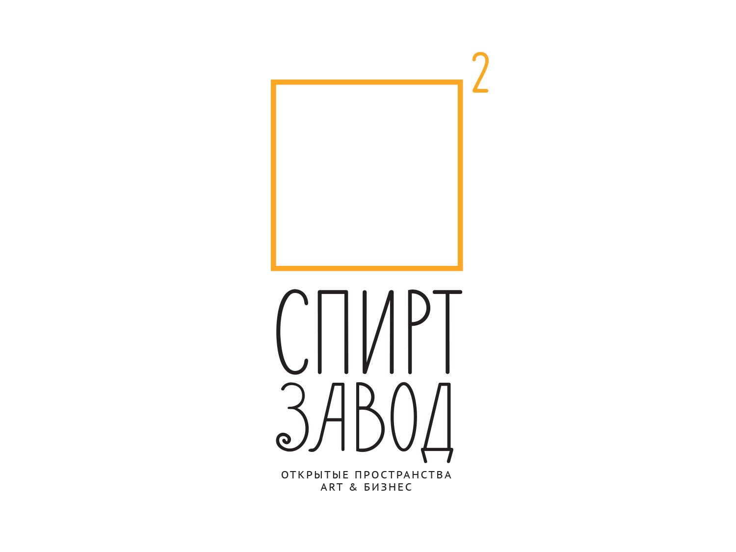 Логотип для СПИРТ Завод - дизайнер Enuriru
