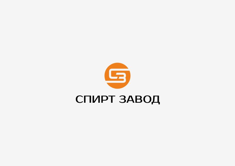 Логотип для СПИРТ Завод - дизайнер zozuca-a