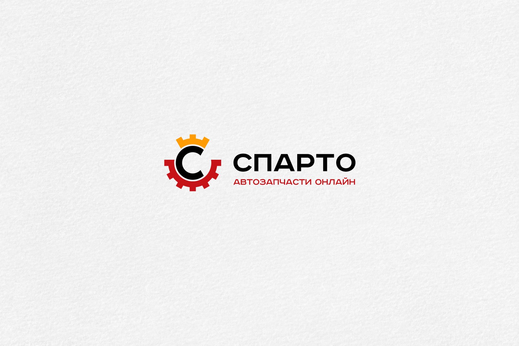 Логотип для Sparto (Спарто) - дизайнер mz777