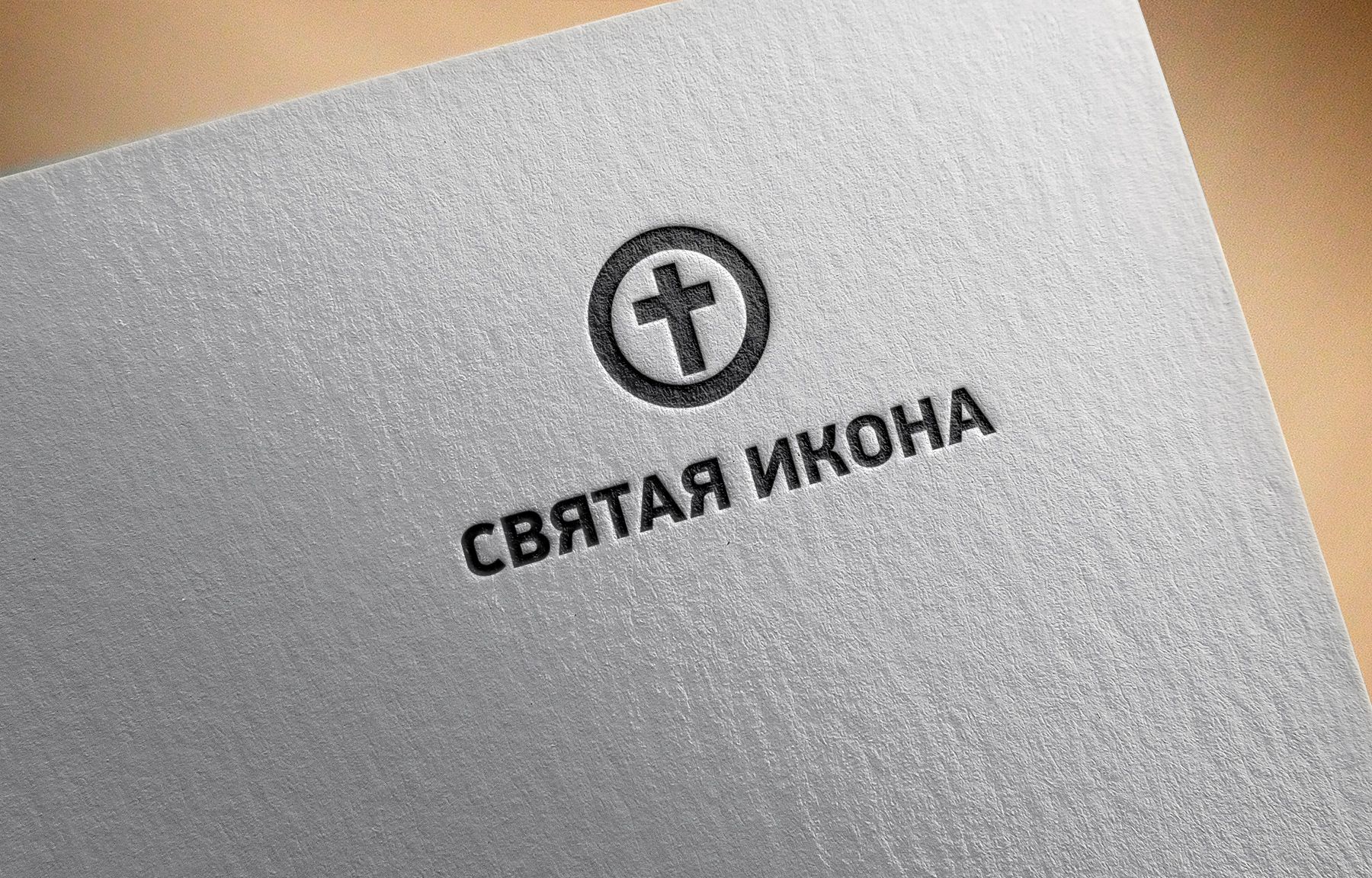 Логотип для Святая икона - дизайнер wonoidar