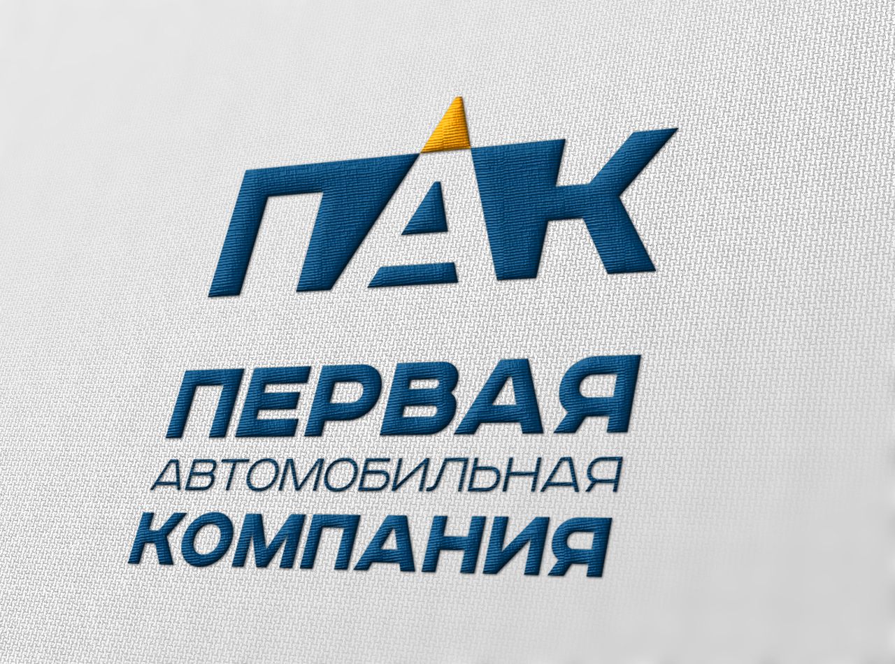 Логотип для Первая автомобильная компания (ПАК) - дизайнер Advokat72