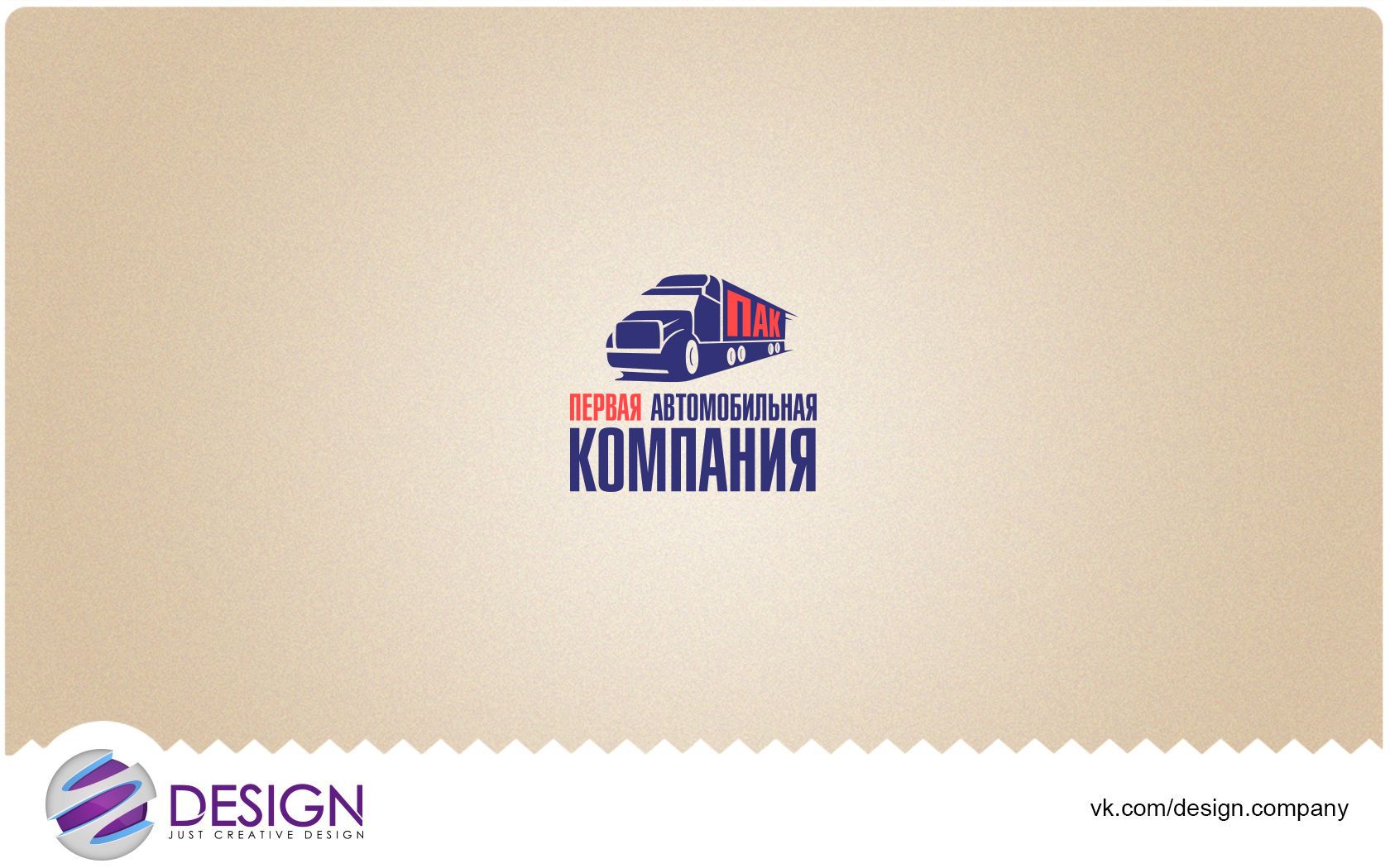 Логотип для Первая автомобильная компания (ПАК) - дизайнер Nicole-Designer