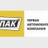 Логотип для Первая автомобильная компания (ПАК) - дизайнер OlikaF