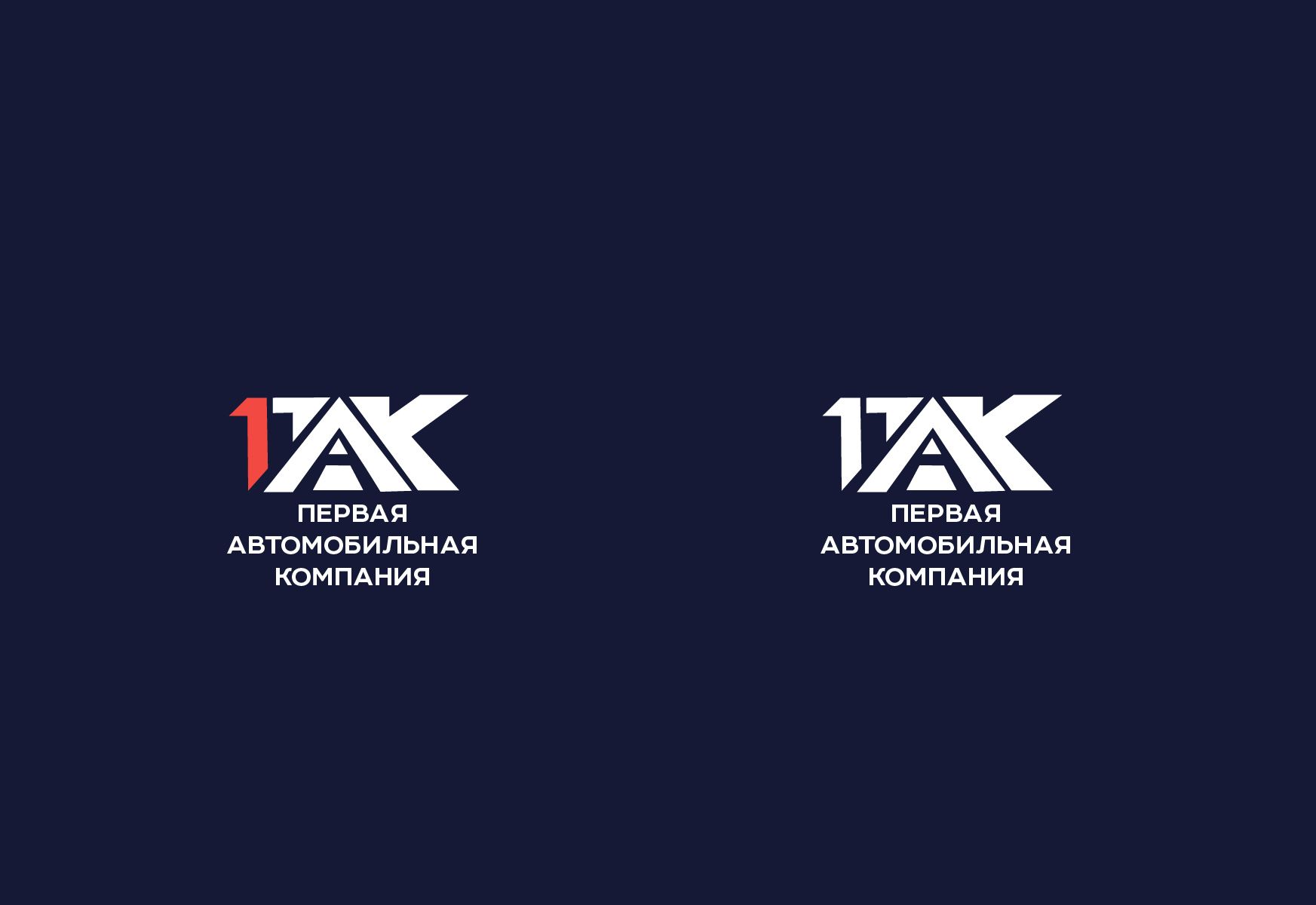 Логотип для Первая автомобильная компания (ПАК) - дизайнер SmolinDenis