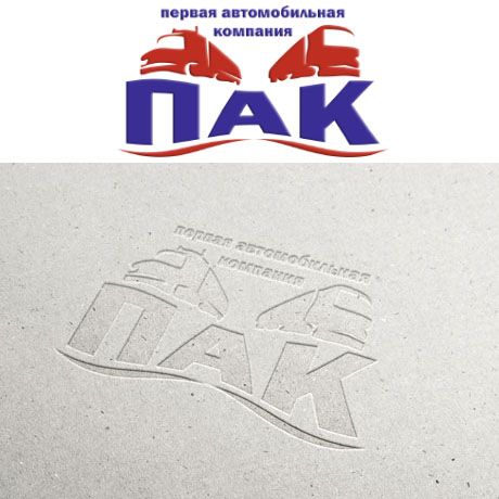 Логотип для Первая автомобильная компания (ПАК) - дизайнер Tamara_V