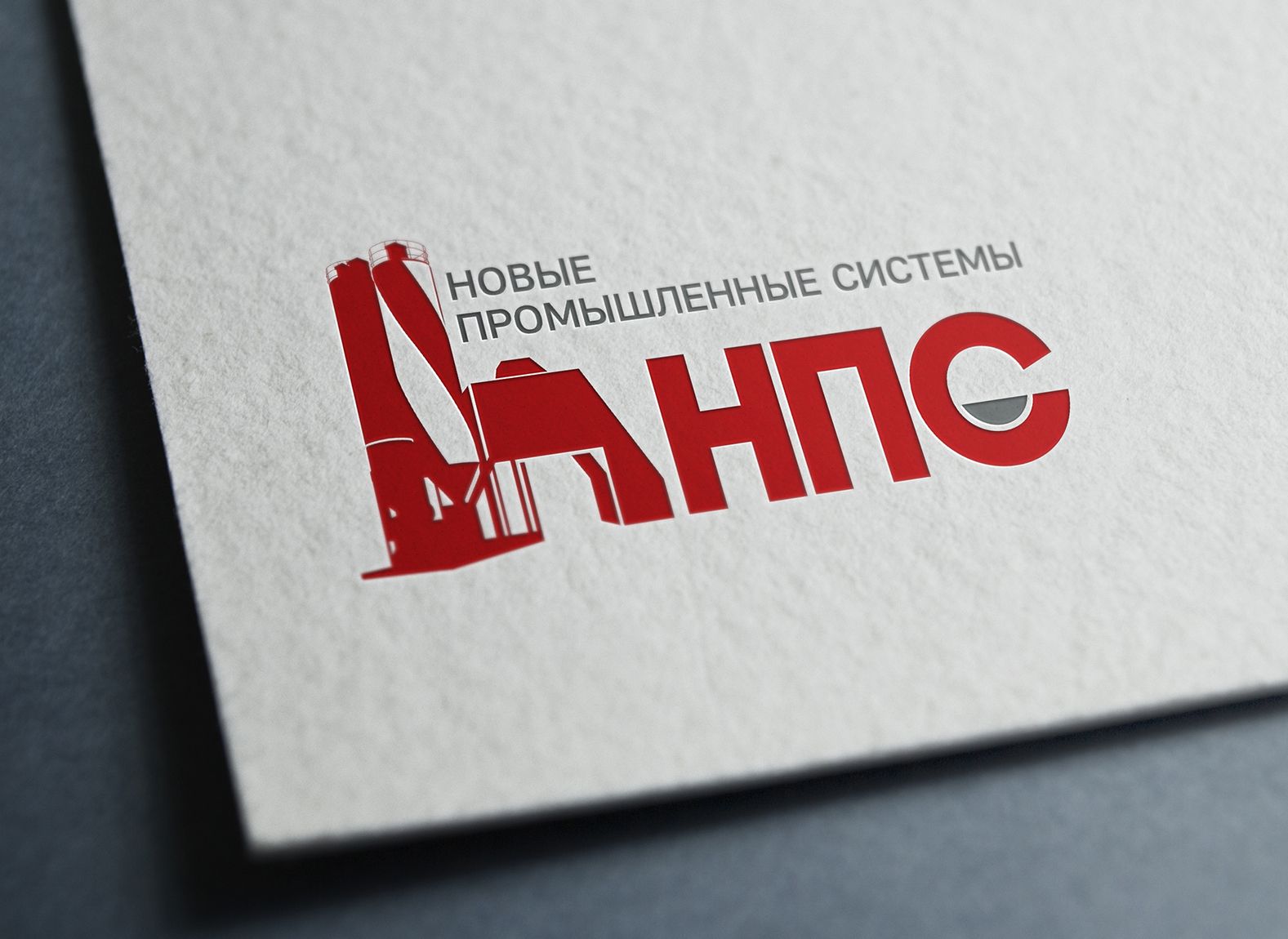 Логотип для НПС (Новые Промышленные Системы) - дизайнер BARS_PROD