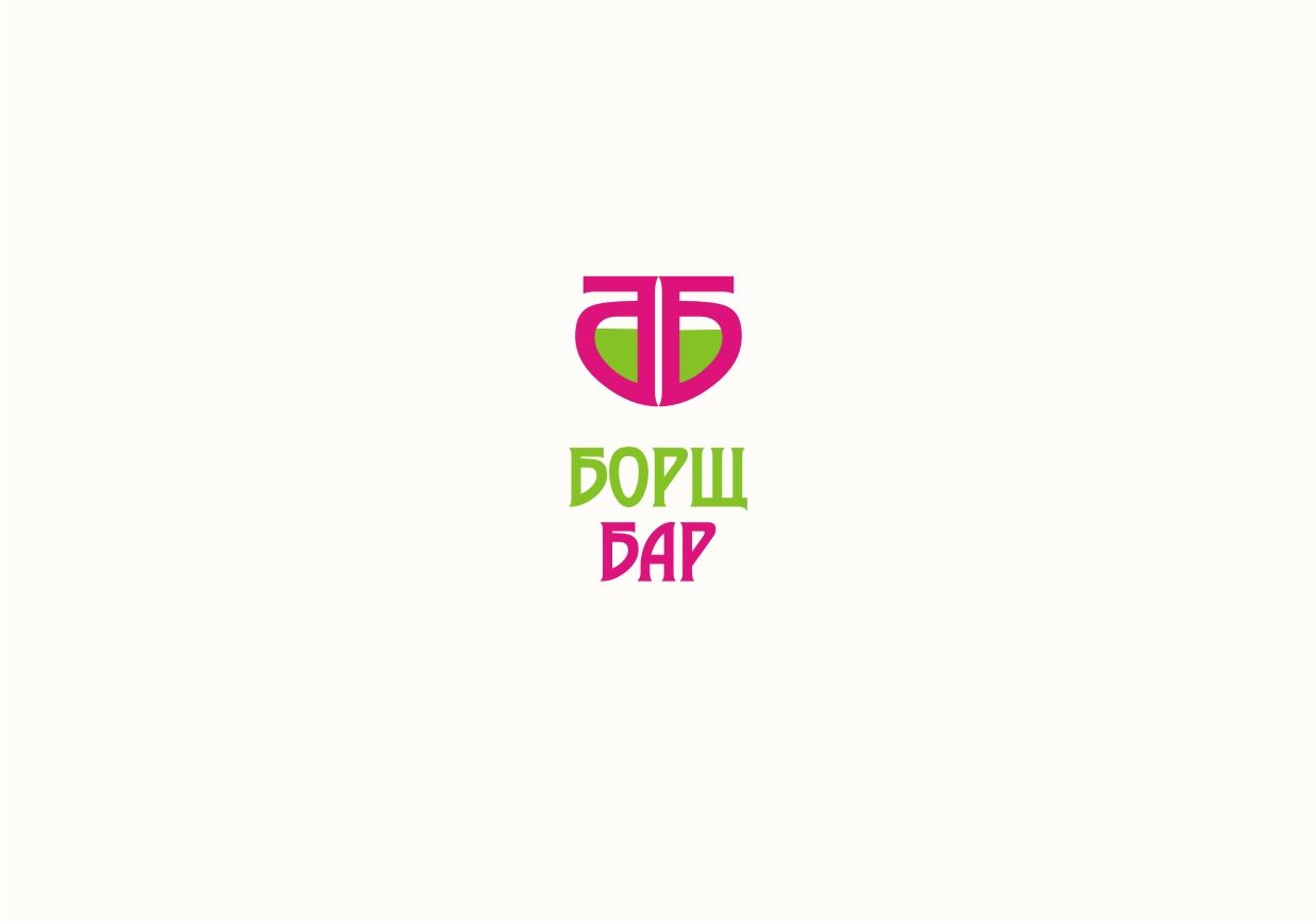 Лого и фирменный стиль для Борщ бар - дизайнер pashashama