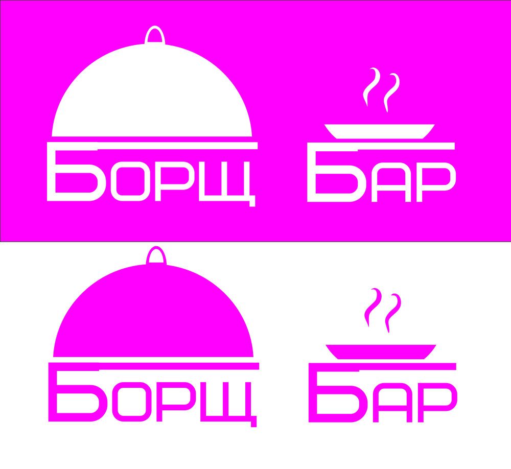 Лого и фирменный стиль для Борщ бар - дизайнер sapakolaki
