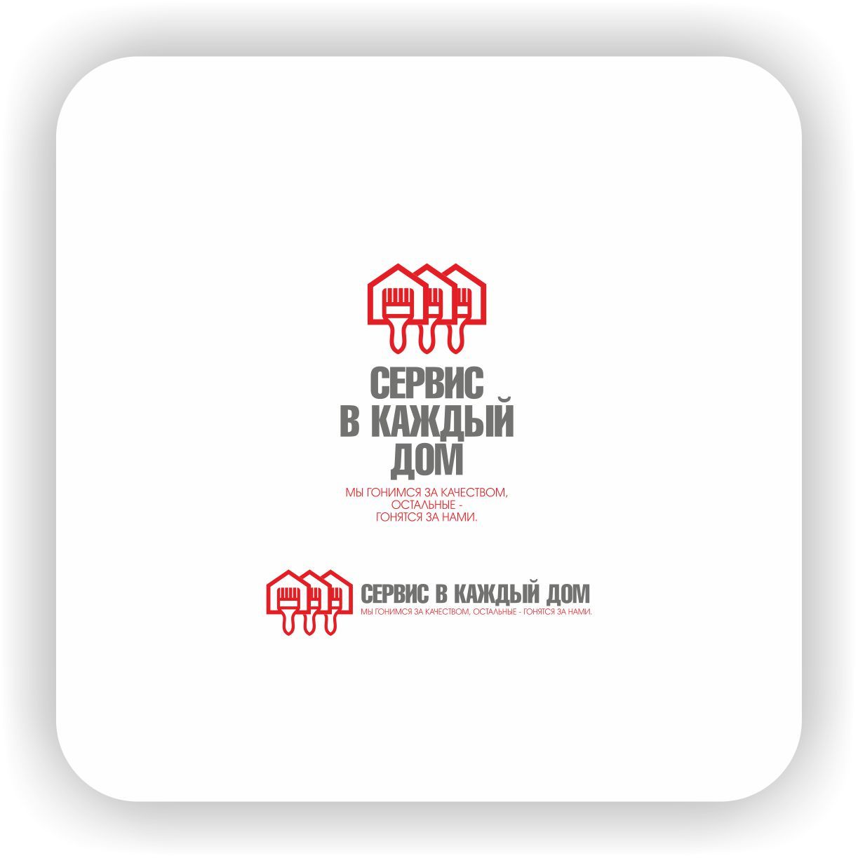 Логотип для Сервис в каждый дом - дизайнер Nikus