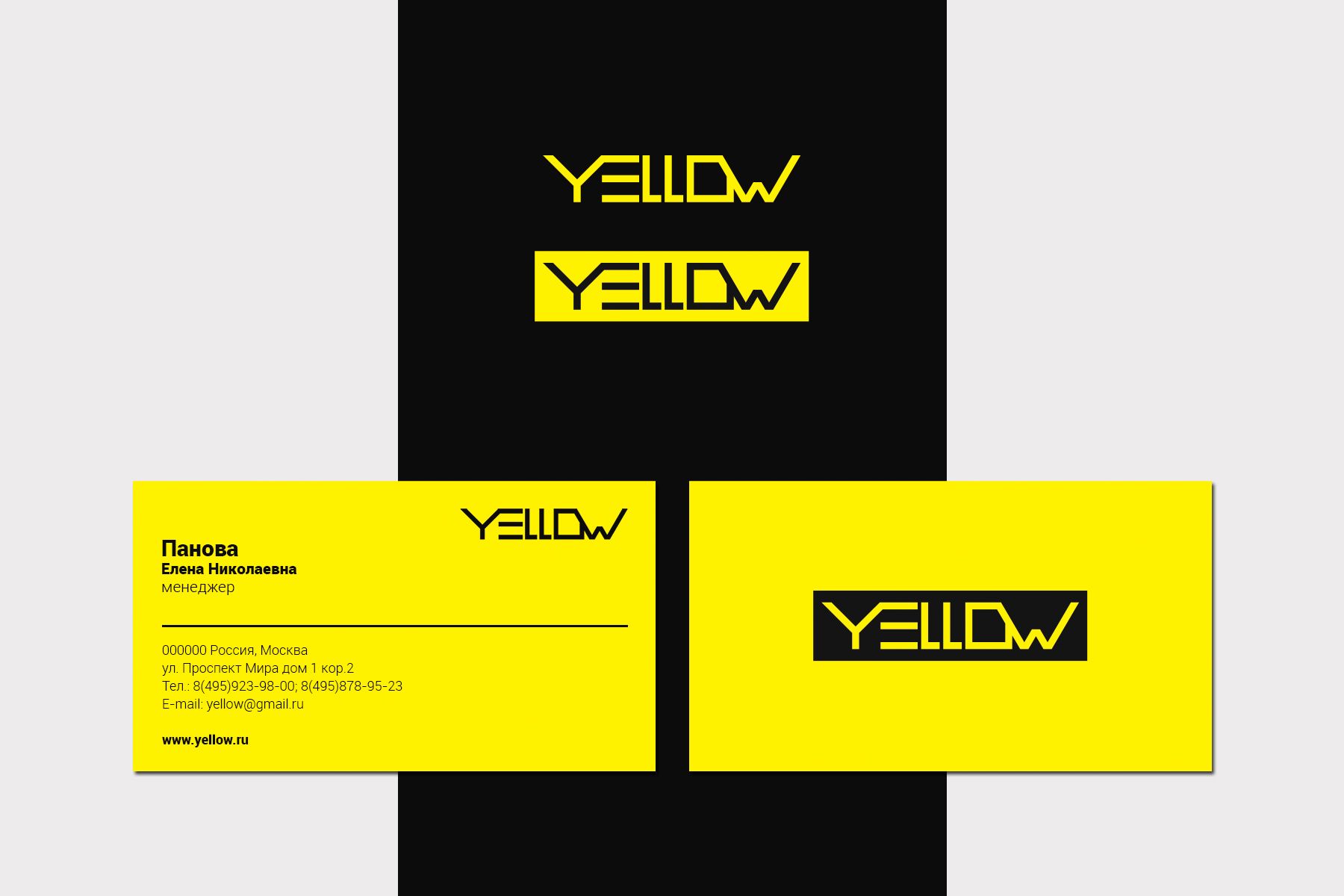 Лого и фирменный стиль для Yellow или Йеллоу - дизайнер gagulina
