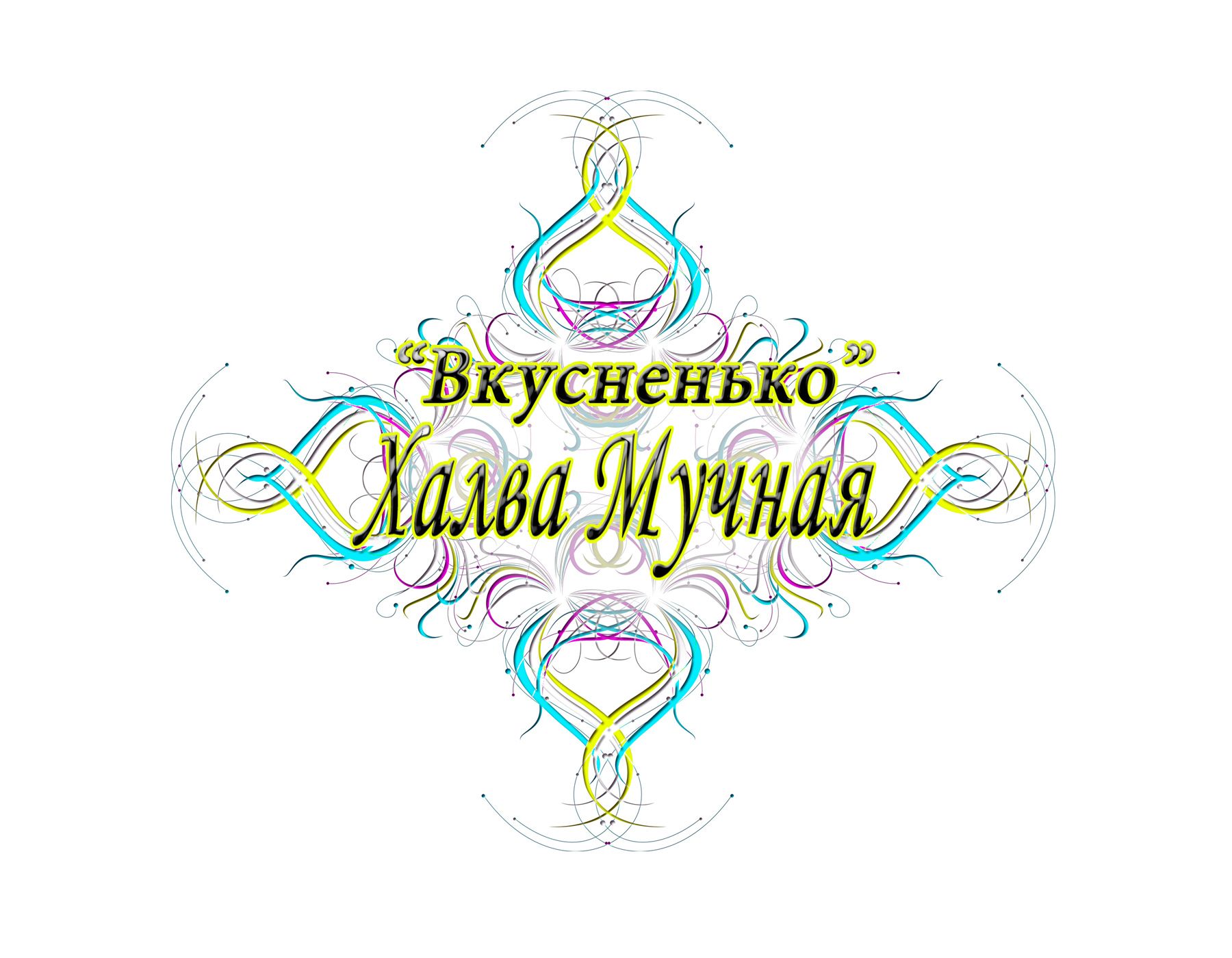 Логотип для Вкусненько, Халва Мучная - дизайнер dshimalinbkru