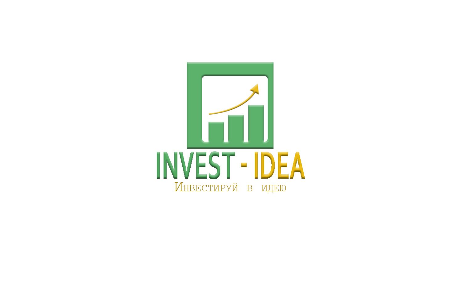 Логотип для Инвестируй в идею (Инвест-идея) - дизайнер Dorothy