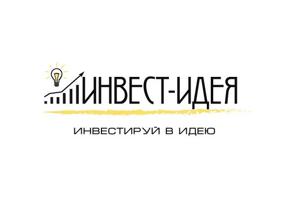 Логотип для Инвестируй в идею (Инвест-идея) - дизайнер Frucktoza