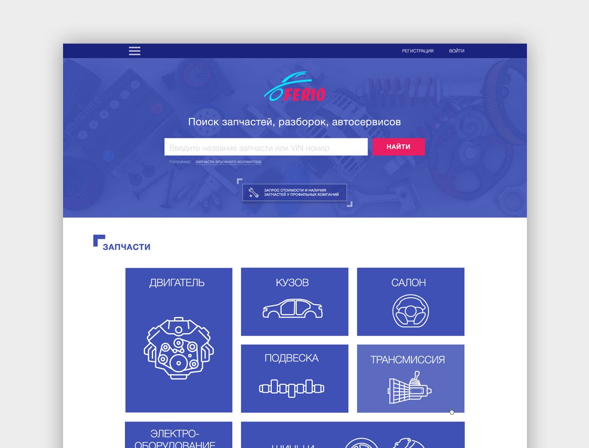 Веб-сайт для ferio.ru - дизайнер h00kdump