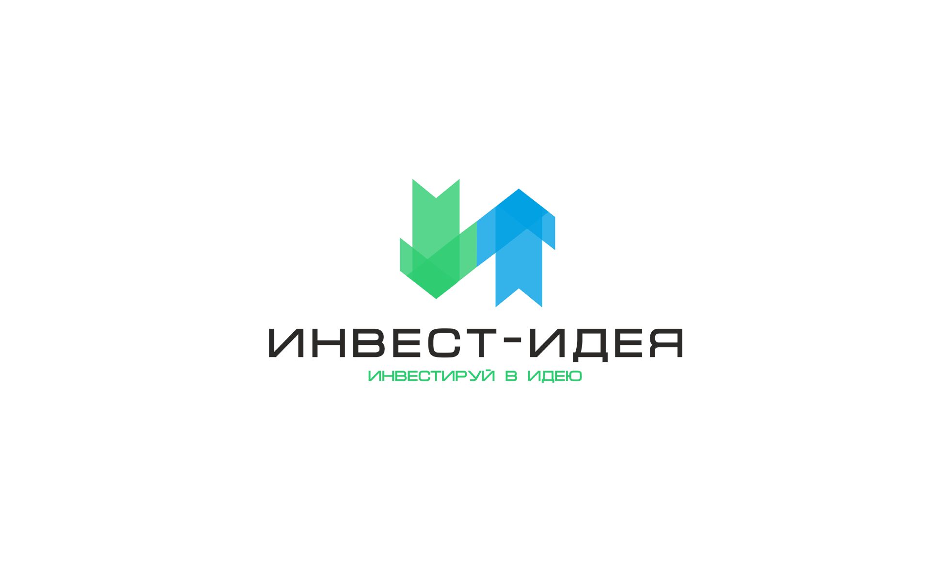 Логотип для Инвестируй в идею (Инвест-идея) - дизайнер logo93