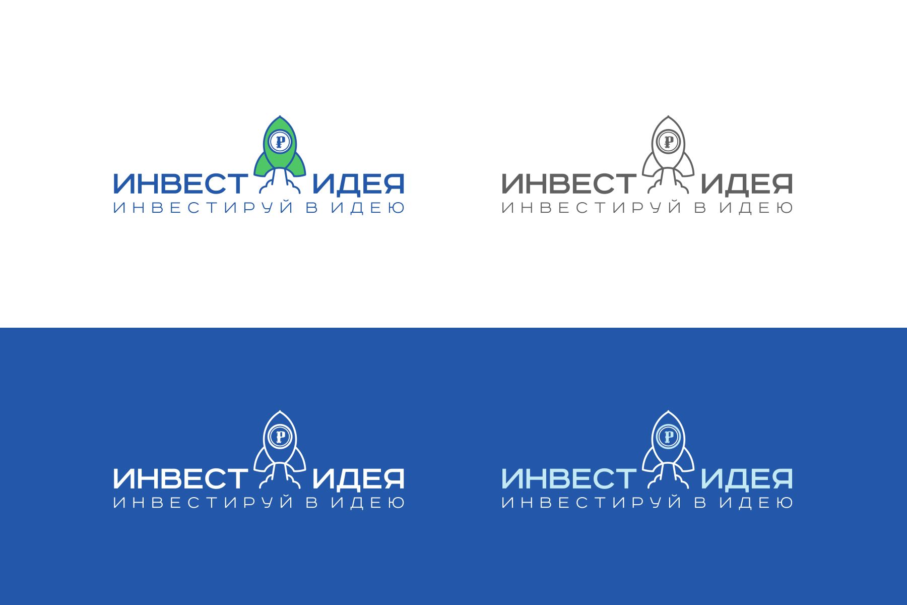 Логотип для Инвестируй в идею (Инвест-идея) - дизайнер ulek