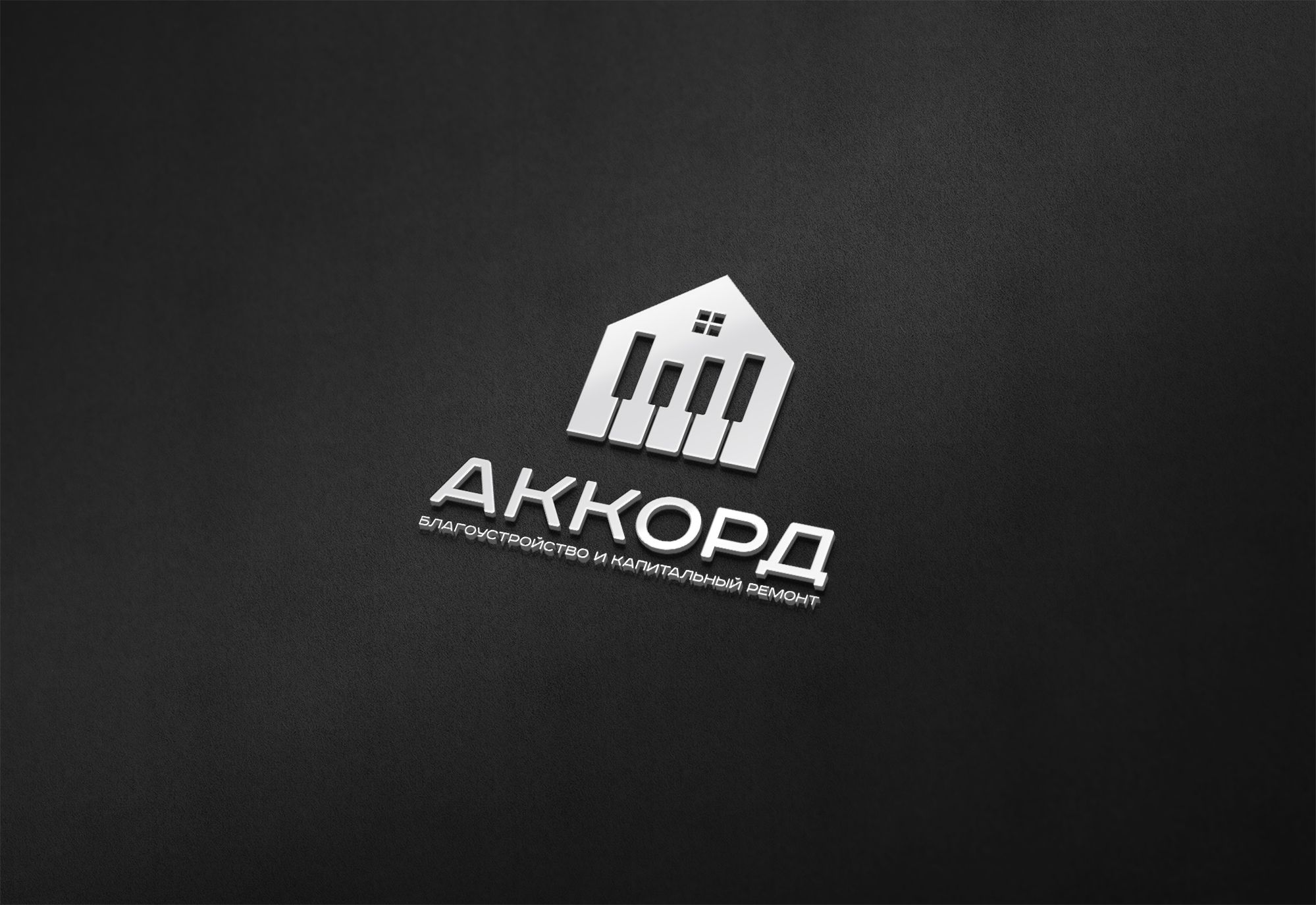 Логотип для Аккорд - дизайнер U4po4mak