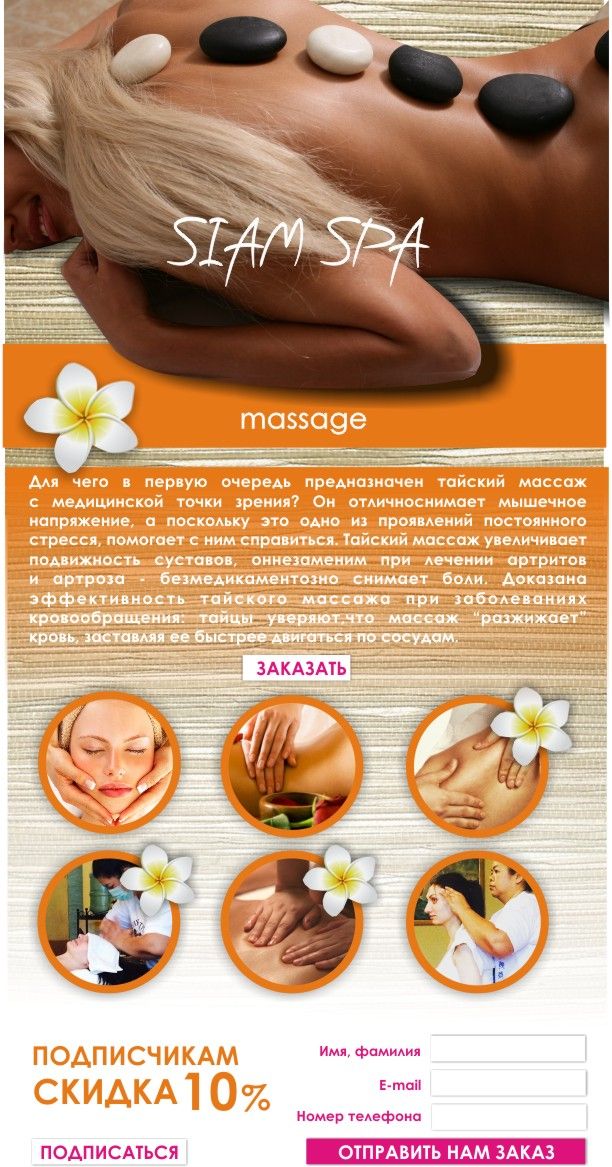 Landing page для SIAM SPA massage - дизайнер OlgaF