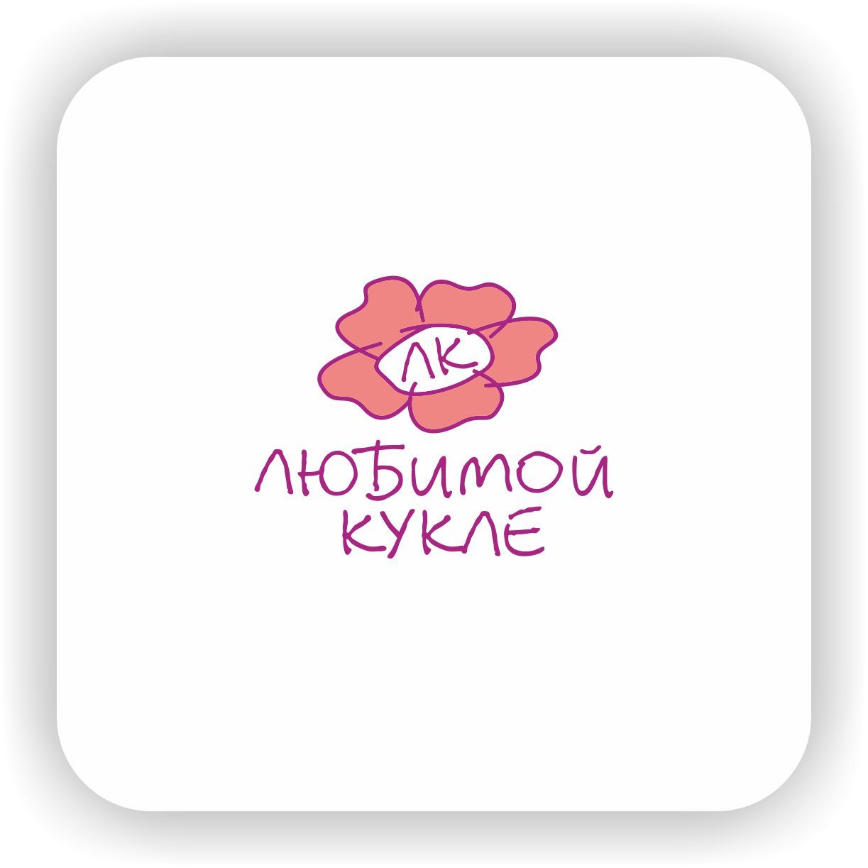 Логотип для любимой куклы - дизайнер Nikus