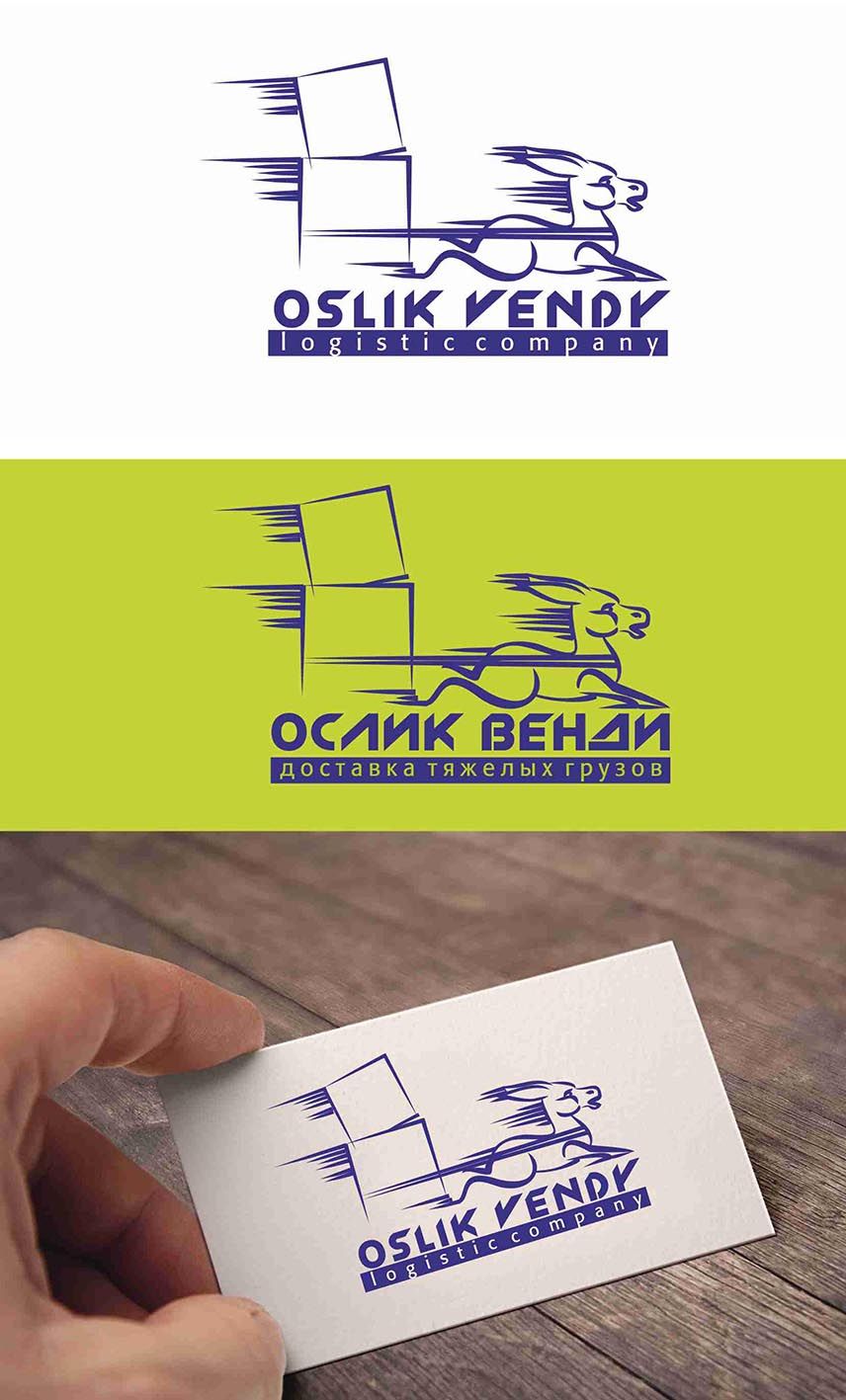 Логотип для Ослик Венди (Oslik Vendy) - дизайнер InYan