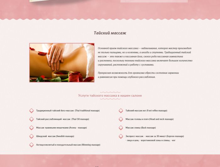 Landing page для SIAM SPA massage - дизайнер Martisha