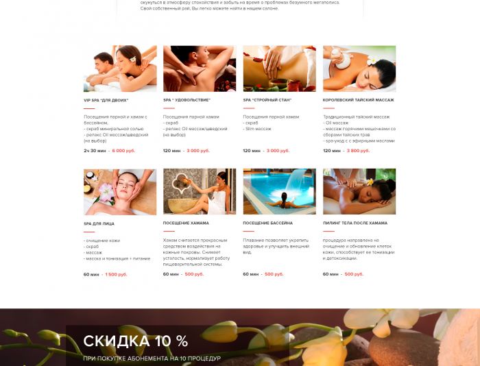 Landing page для SIAM SPA massage - дизайнер obraztsova