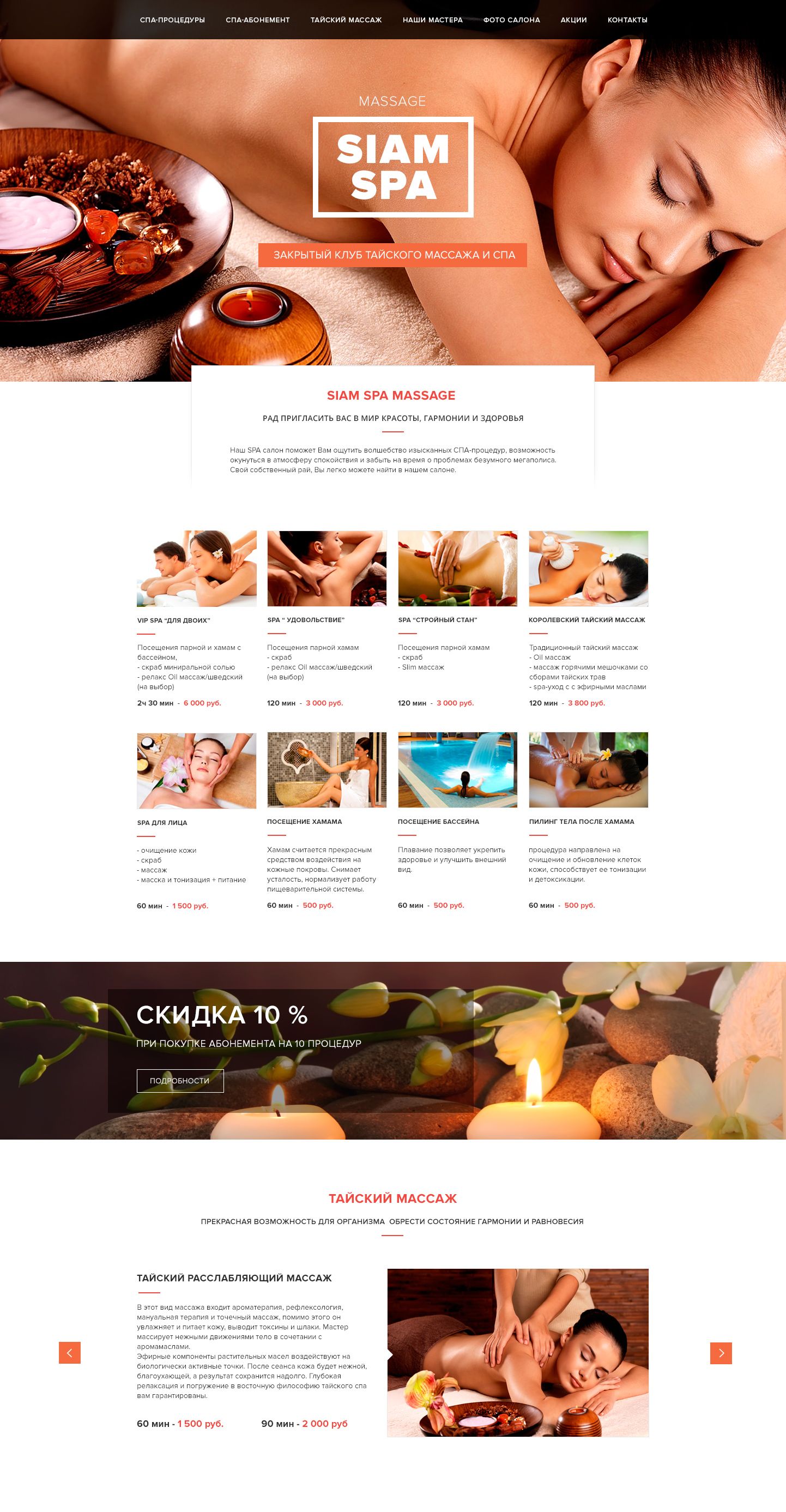 Landing page для SIAM SPA massage - дизайнер obraztsova