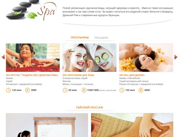 Landing page для SIAM SPA massage - дизайнер DinCloud