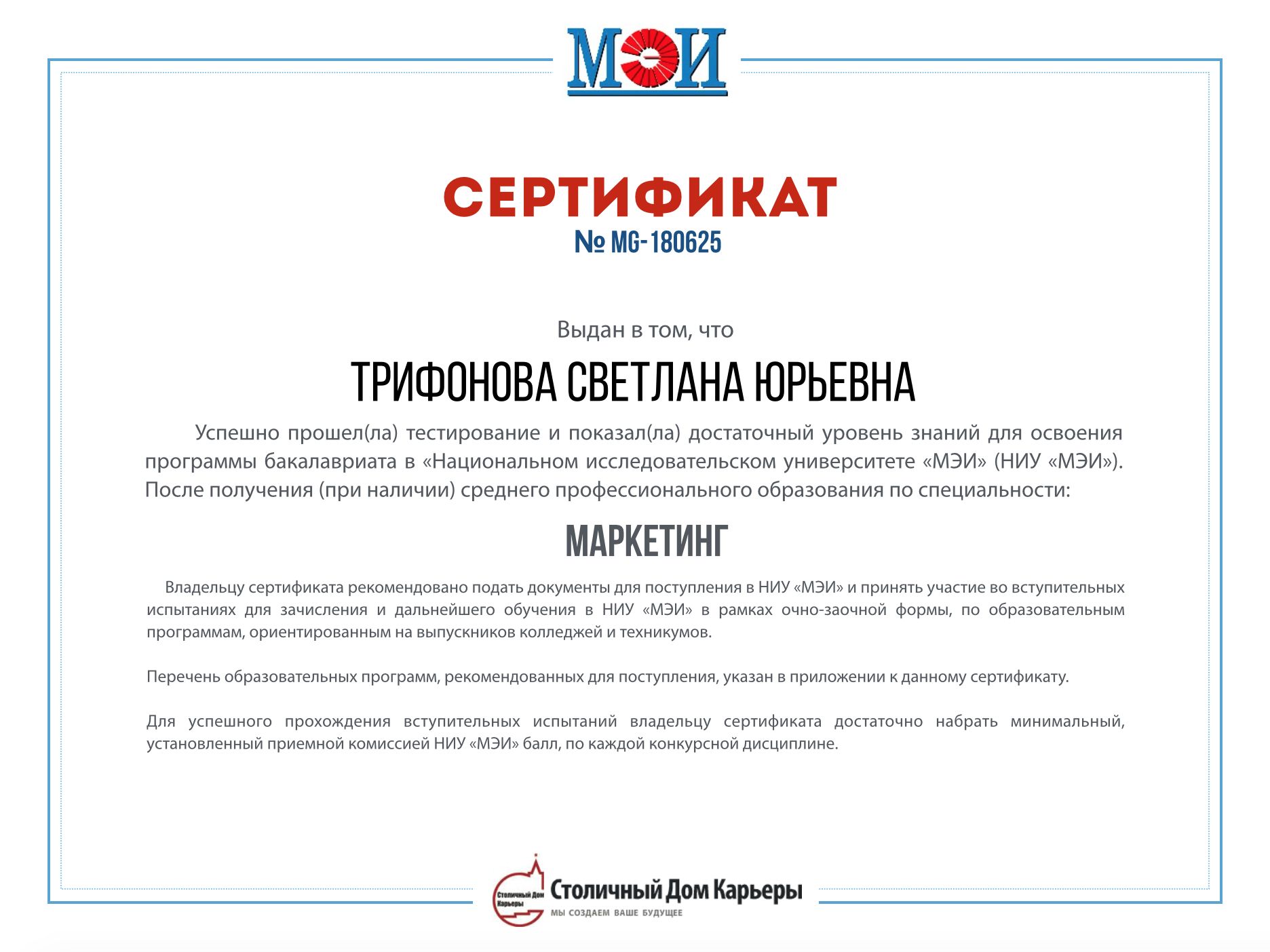 Сертификат для университета МЭИ - дизайнер klimov_vk