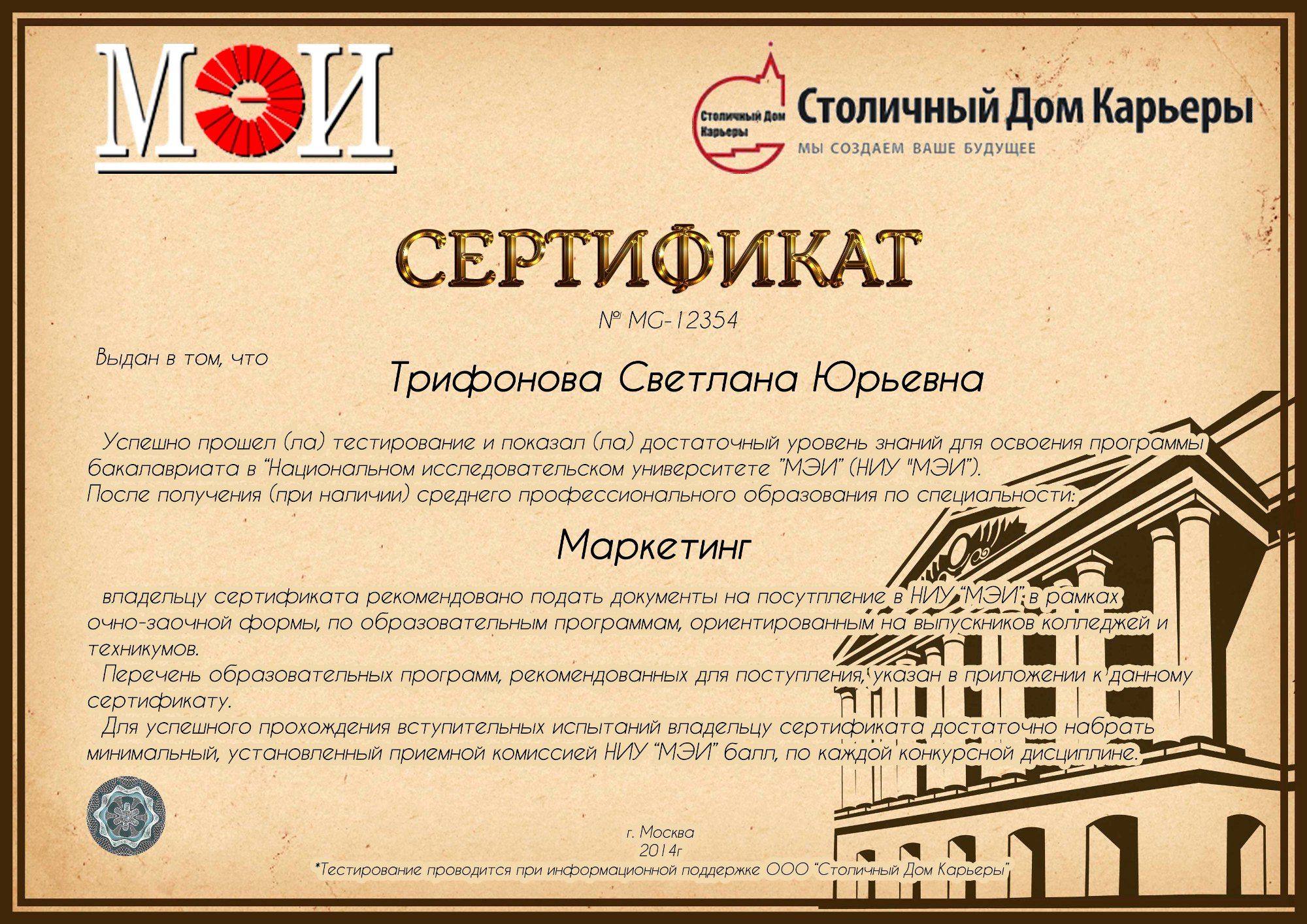 Сертификат для университета МЭИ - дизайнер mekakhizuka