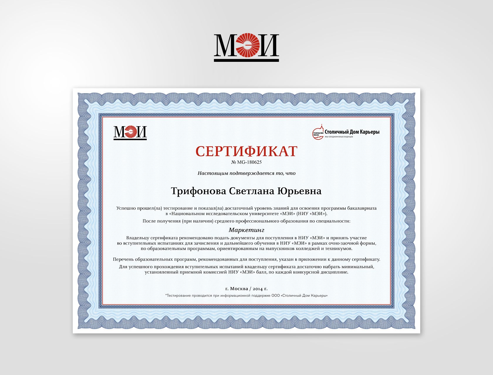 Сертификат для университета МЭИ - дизайнер BARS_PROD