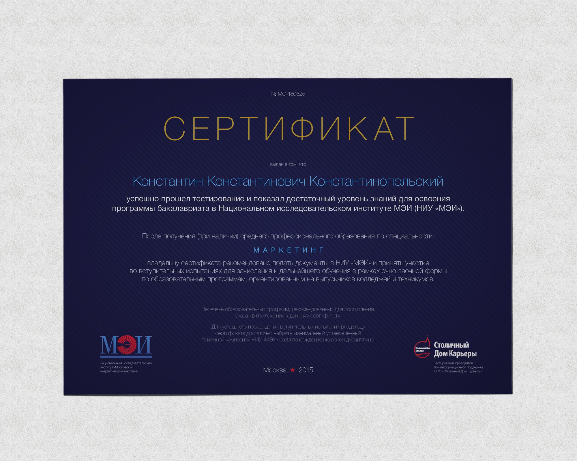 Сертификат для университета МЭИ - дизайнер chumarkov