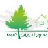 Логотип для Мой дом и сад - дизайнер barav