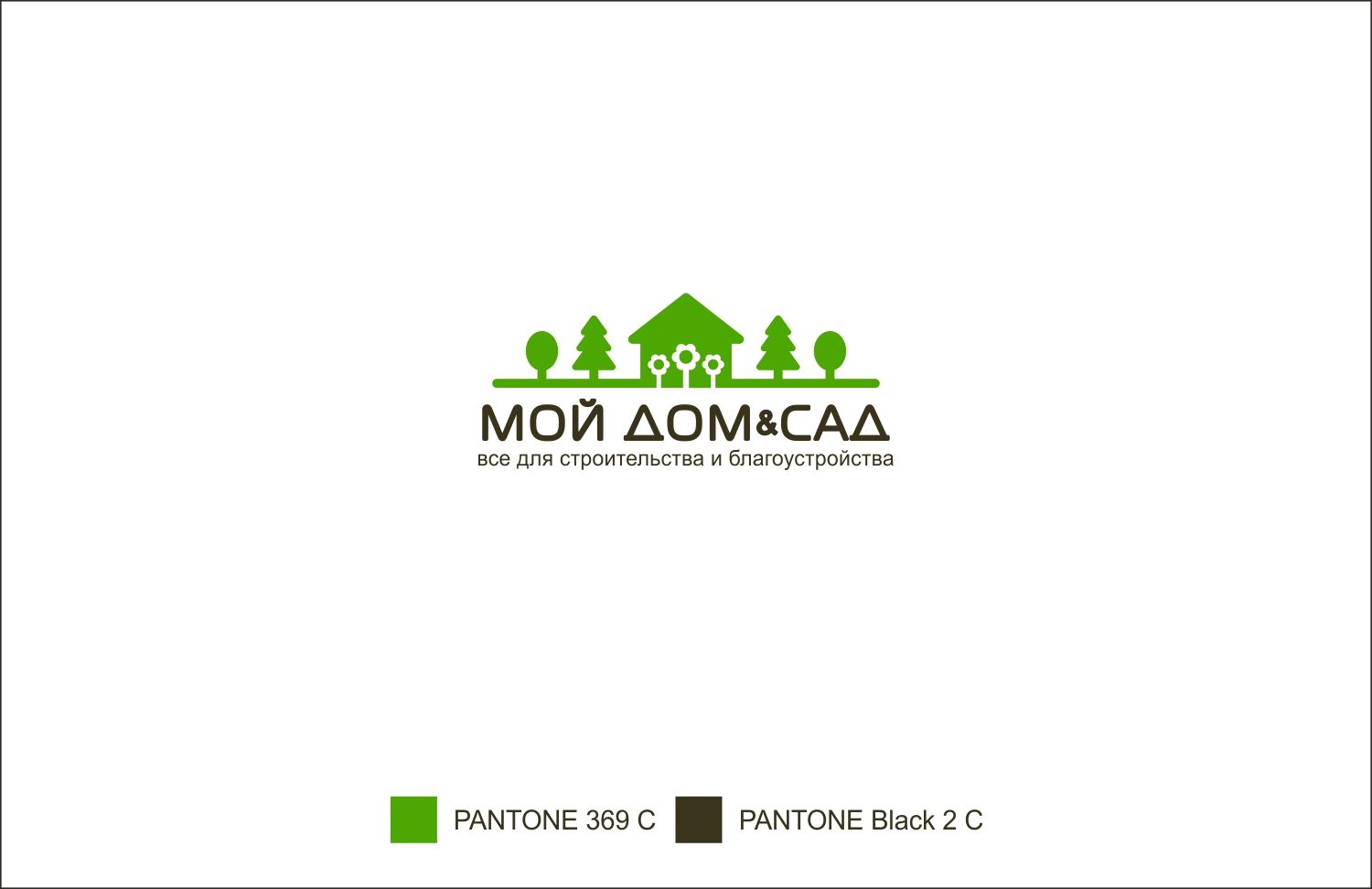 Логотип для Мой дом и сад - дизайнер froogg