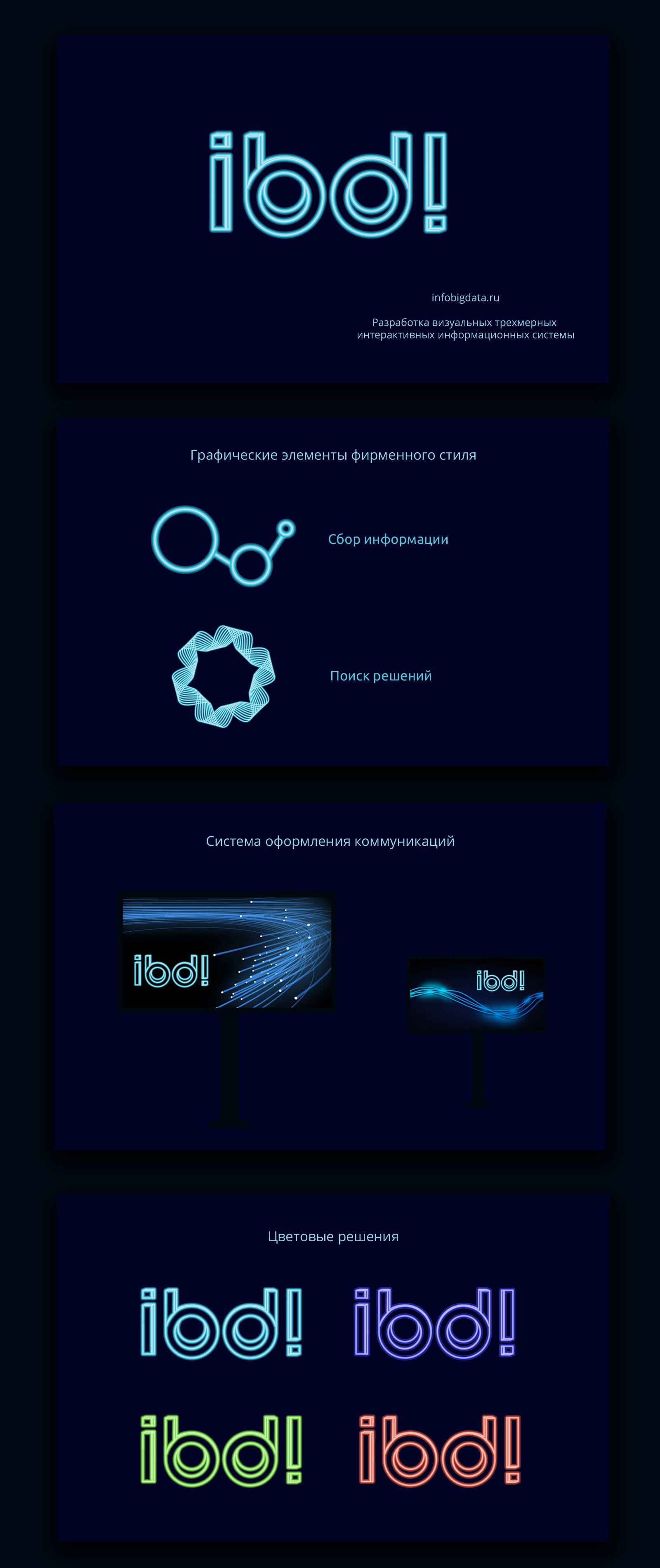 Логотип для infobigdata.ru - дизайнер viva0586